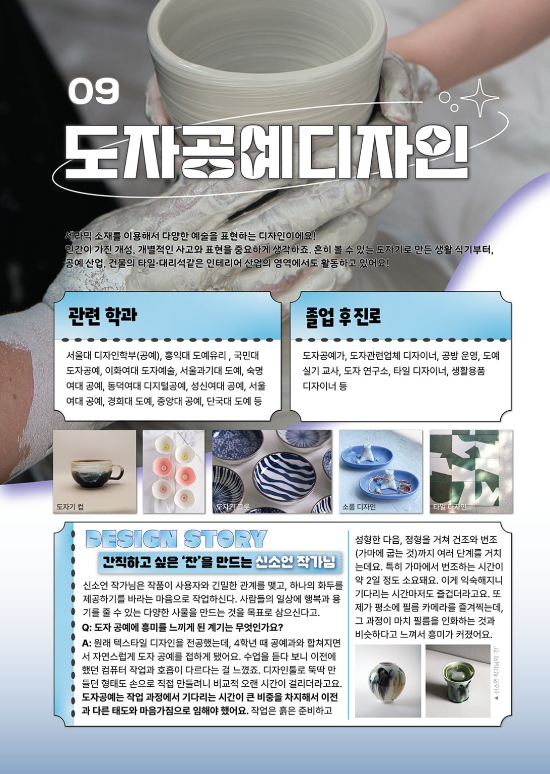 도자공예디자인 안내 이미지