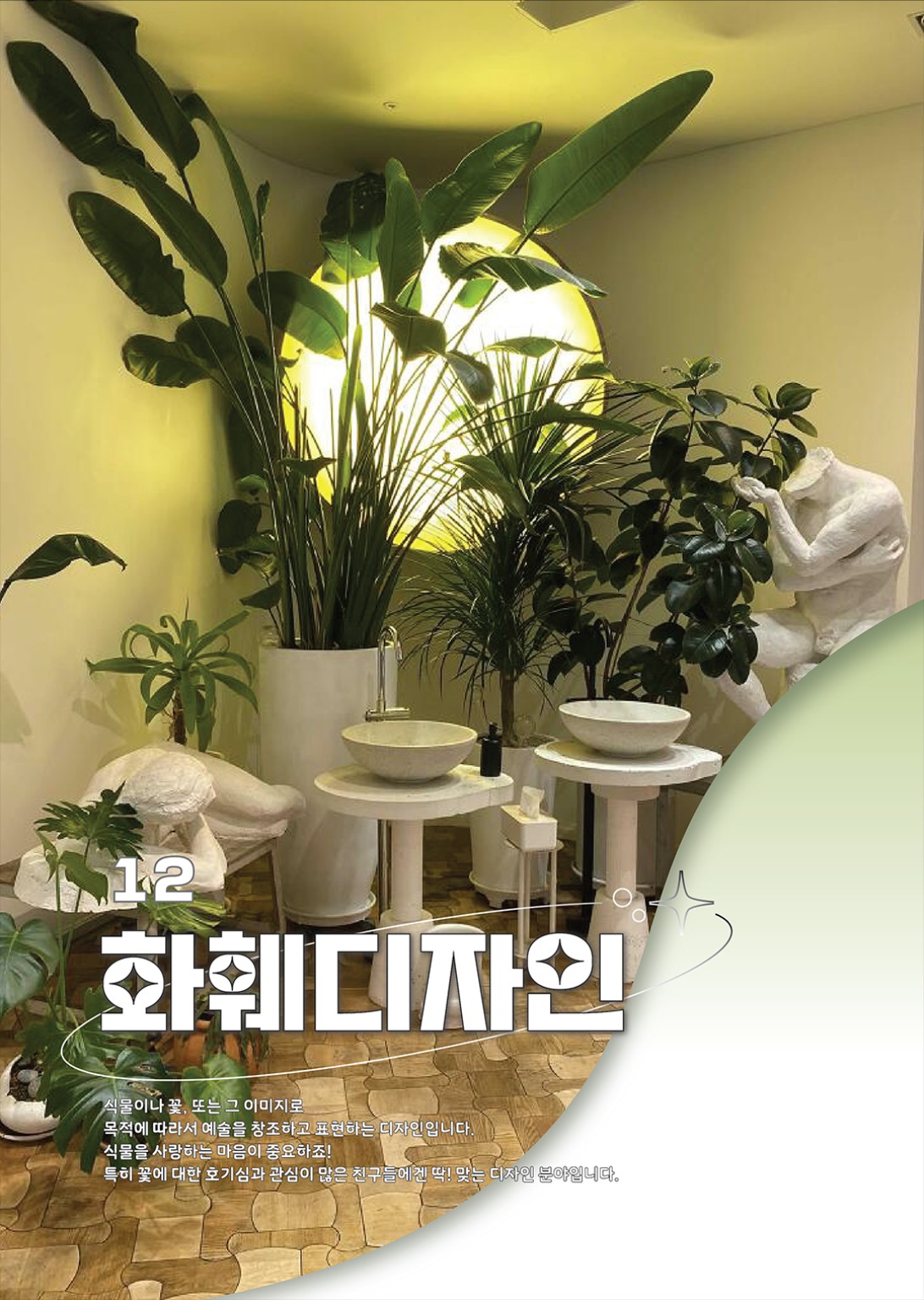 화훼디자인 안내 이미지