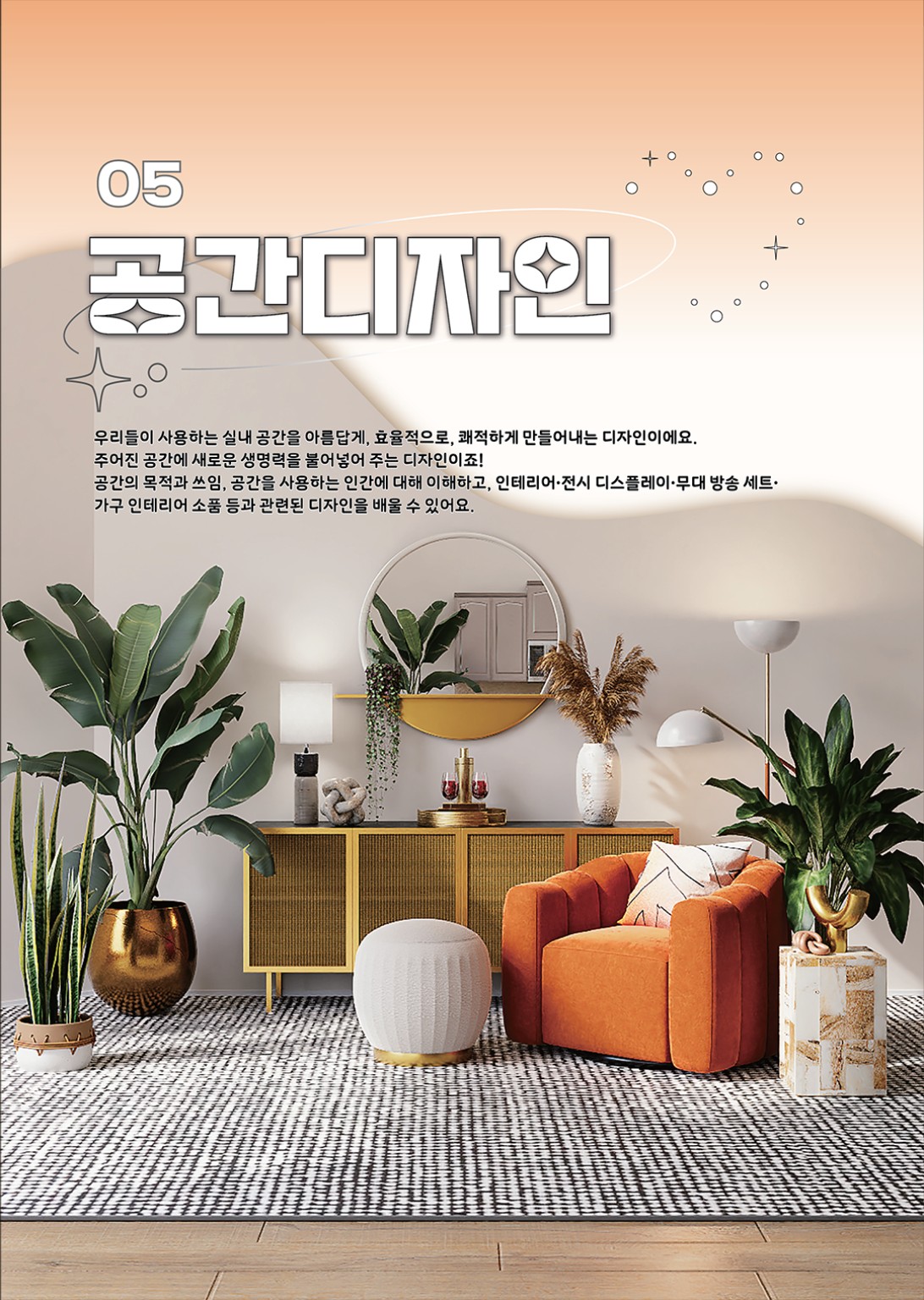 공간디자인 대표 이미지
