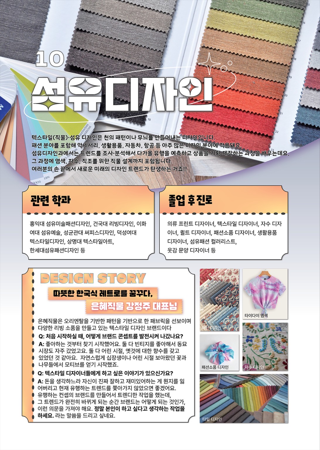 섬유디자인 안내 이미지