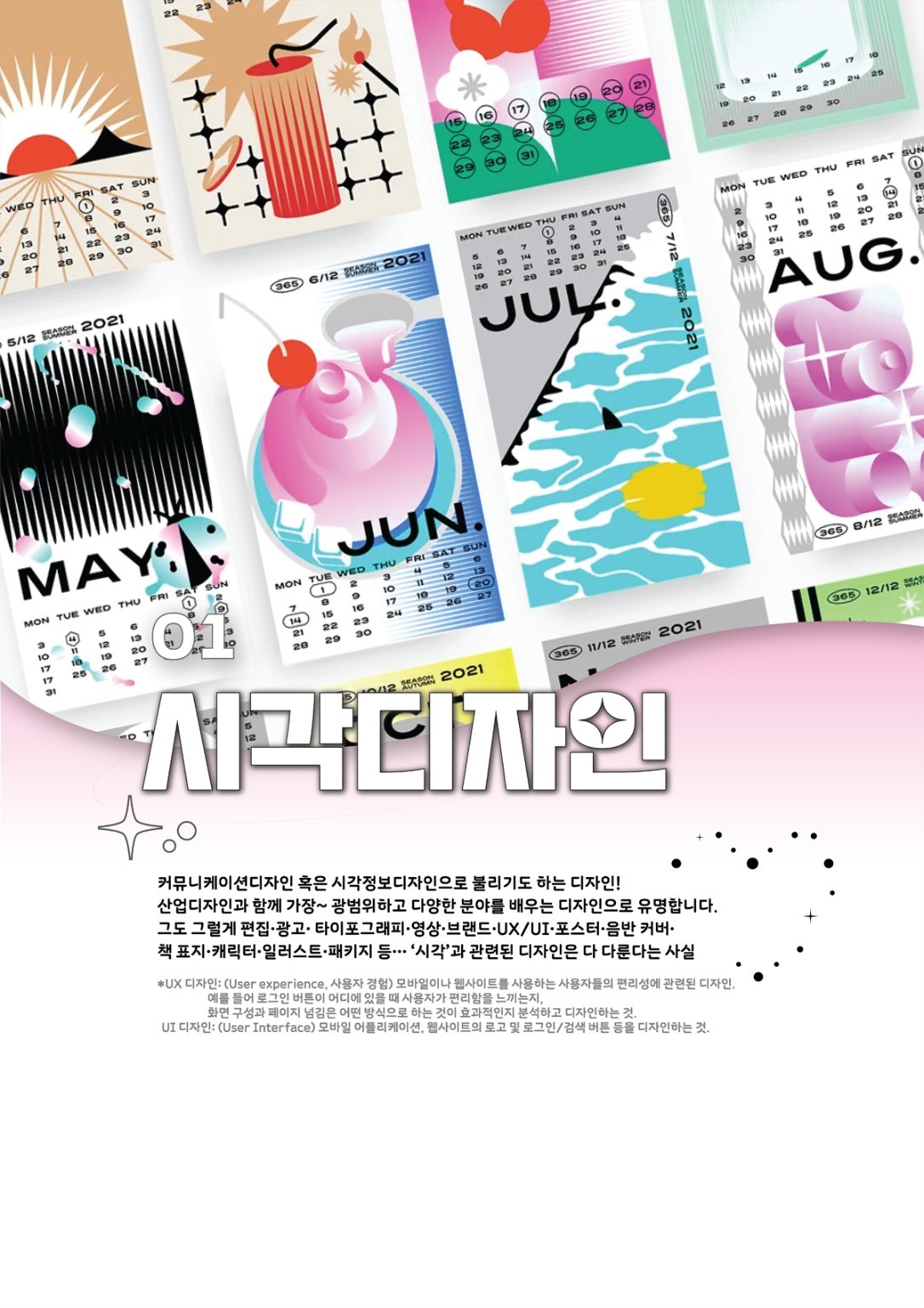 시각디자인 대표 이미지