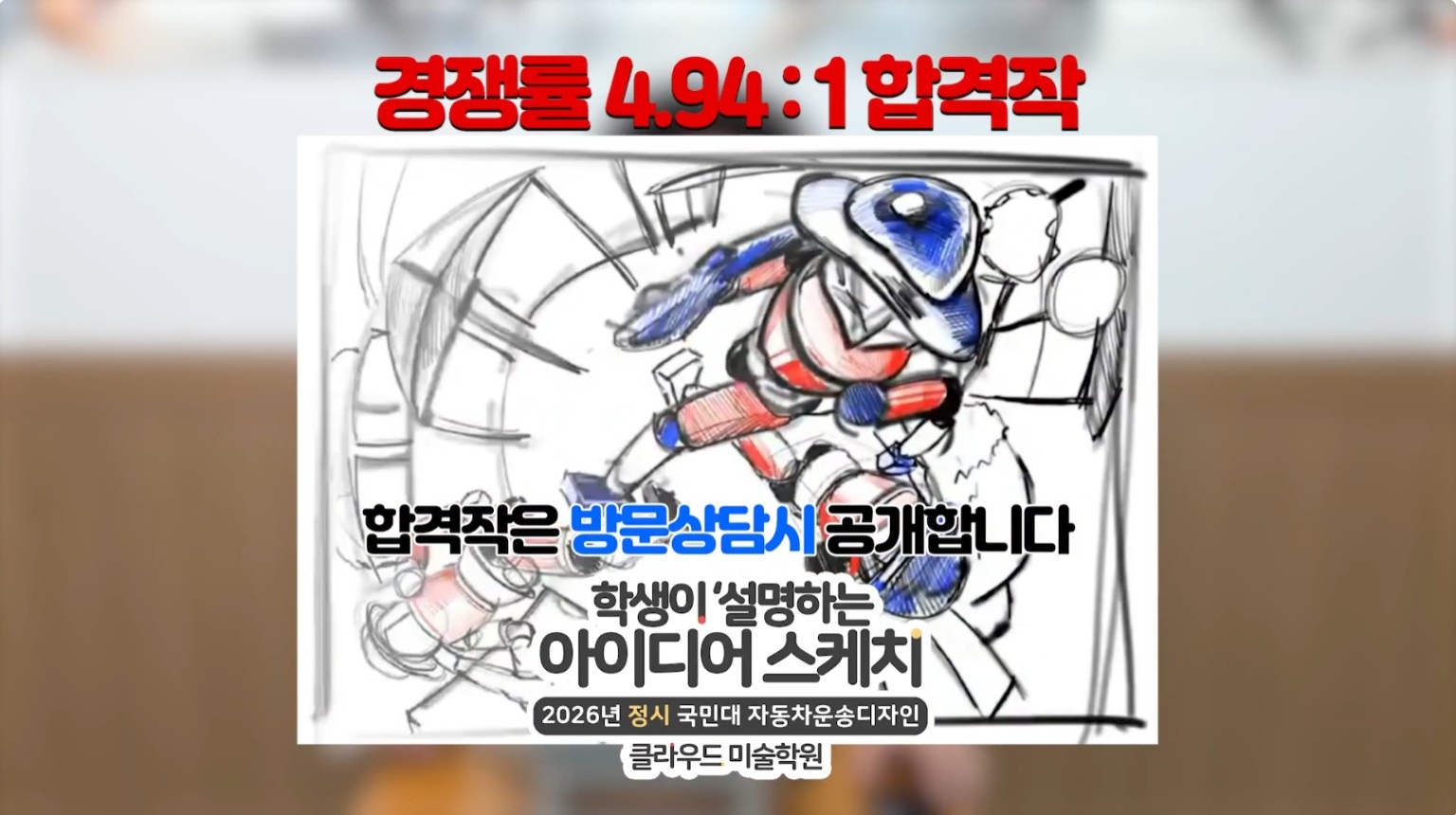 박○현 국민대학교 자동차운송디자인학과 아이디어 스케치 설명 영상 썸네일