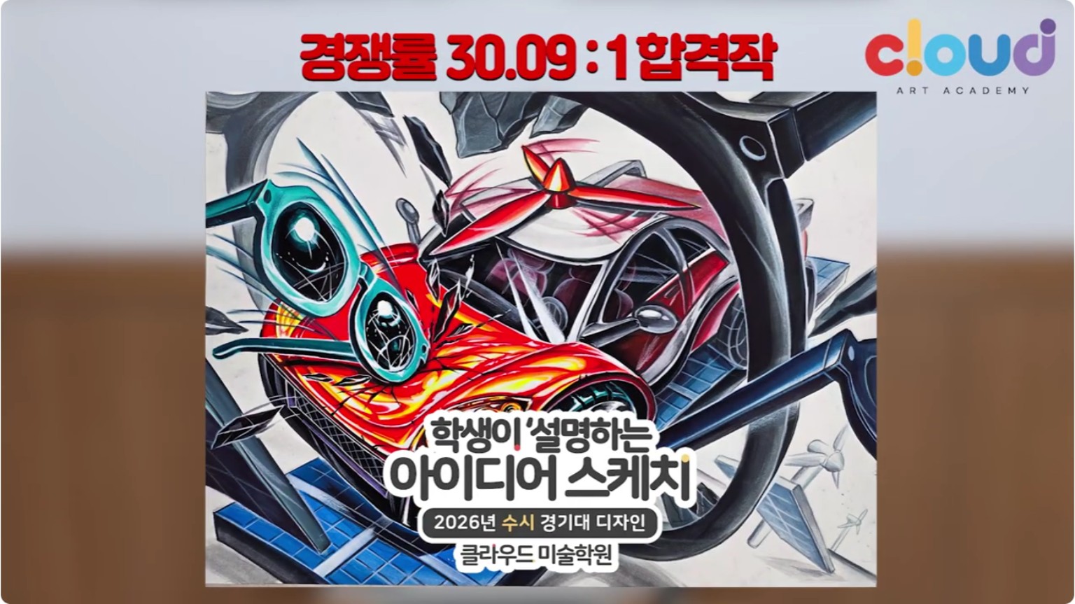 경기대학교 디자인 아이디어 스케치 영상 썸네일