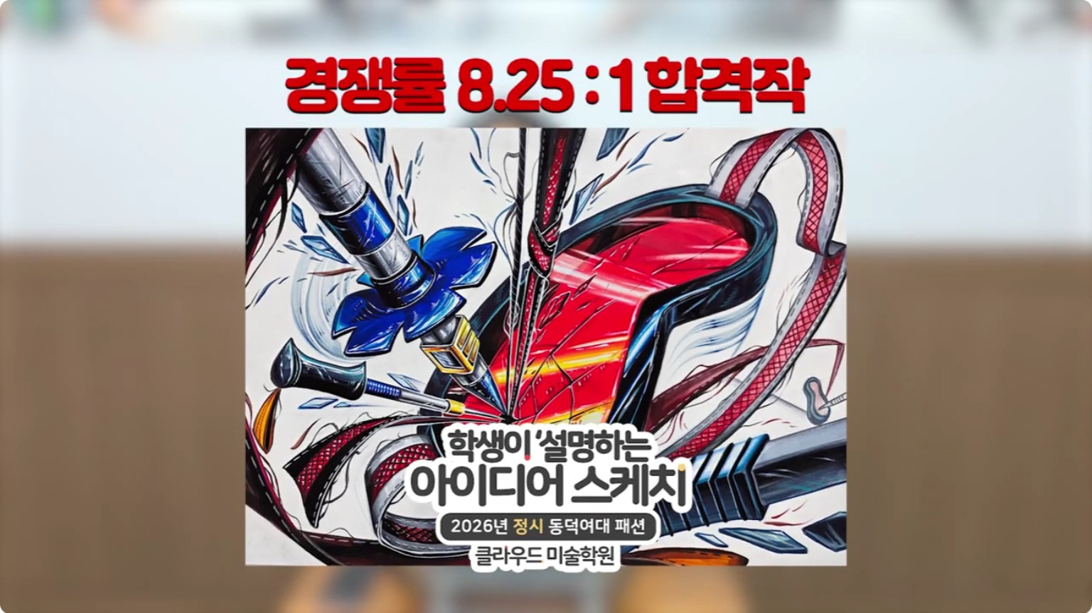 동덕여자대학교 패션디자인 아이디어 스케치 영상 썸네일
