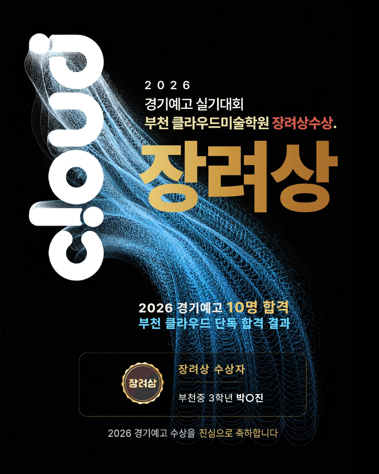 박현진 경기예고 드로잉 장려상 수상 안내